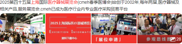上海医疗器械展会