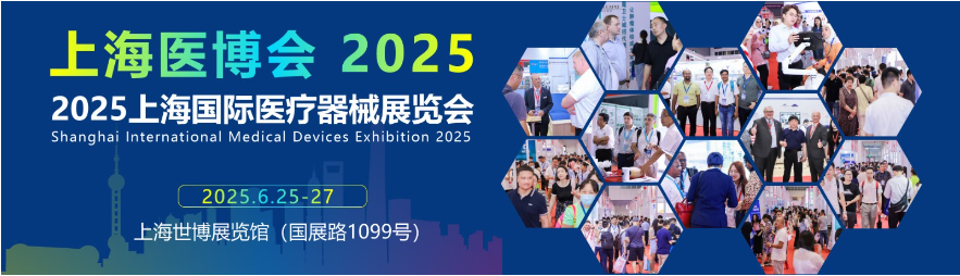 2025上海国际医疗器械展览会：医疗器械设计与制造展区
