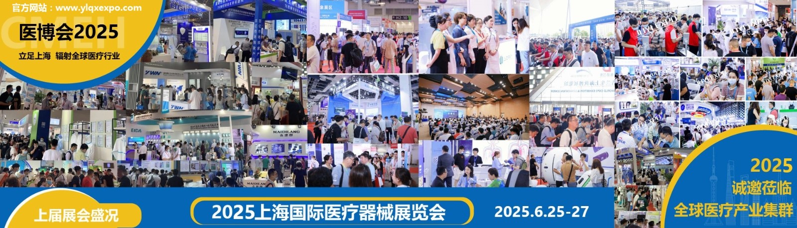 2025上海国际医疗器械展展位抢手，仅剩有限名额