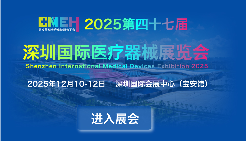 2025深圳国际医疗器械展览会展会申请流程